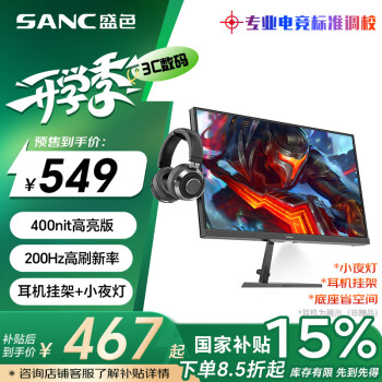 SANC N50Pro 4代 24.5英寸 IPS G-sync FreeSync 显示器（1920×1080、180Hz、130%sRGB、HDR10）