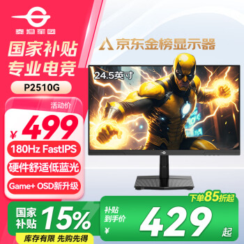 泰坦軍團 24.5英寸 180Hz FastIPS 快速液晶屏 1msGTG HDR10 硬件低藍光 Game+游戲電競 電腦顯示器 P2510G