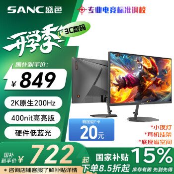 SANC 27英寸2K原生200Hz電競顯示器IPS 10Bit滿血小金剛 硬件低藍光HDR400電腦屏幕 G72Max