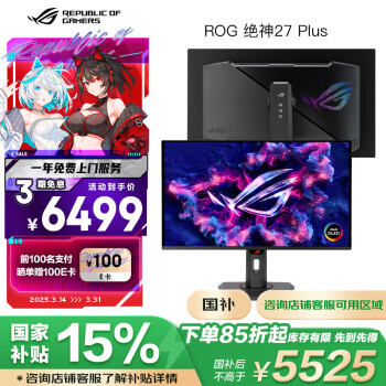 华硕 ASUS ROG XG27UCDMG绝神26.5英寸QD-OLED显示器4K 240Hz显示器电竞G-sync Type-C HDR400 DP1.4真10bit