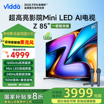 Vidda Z85 2025款一級(jí)能效 海信電視 85英寸 512分區(qū)Mini LED 144Hz 北京游戲巨幕大屏85V7KD