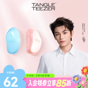 TANGLE TEEZER 經(jīng)典家用王妃梳t(yī)t梳