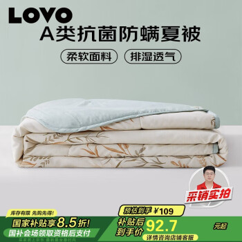 LOVO 羅萊生活 夏涼被A類(lèi)抗菌防螨夏被子纖維子空調(diào)被 2.4斤 200*230cm