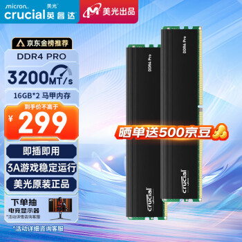 Crucial Pro系列 DDR4 3200MHz 臺式機內存 馬甲條 黑色 32GB 16GBx2 CP2K16G4DFRA32A