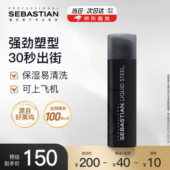 塞巴斯汀 SEBASTIAN 剛勁啫喱發(fā)膠頭發(fā)造型背頭強力保濕定型碎發(fā)整理140ml