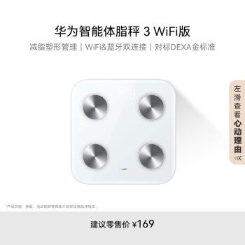 華為 HUAWEI HEM-B19 電子秤 雅致白 WiFi版