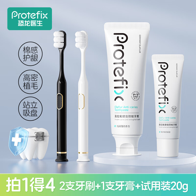 恐龙医生 PROTEFIX 成人软毛牙刷柔软护龈家用深层清洁口腔家庭装情侣款牙刷牙膏套装 39.9元