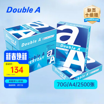 Double A A4复印纸 70g 500张/包