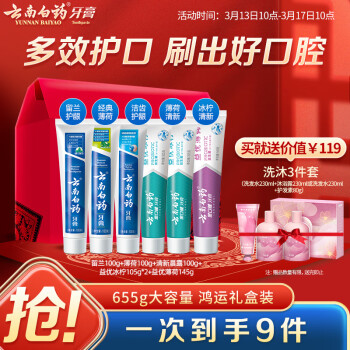 云南白藥 牙膏多效護口鴻運禮盒套裝 益生菌清新口氣潔齒護齦6支655g家庭裝