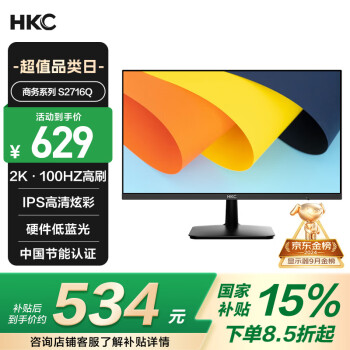 HKC S2716Q 27英寸 IPS 顯示器（2560×1440、100Hz）