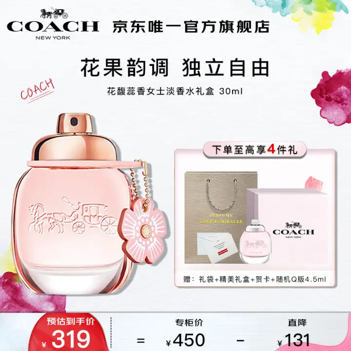 COACH 蔻馳 花馥蕊女士香水30ml/禮盒 送女友生日 節(jié)日禮物 小樣套裝花果香 329元