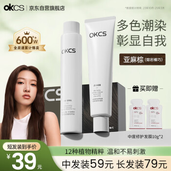 OKCS 染發(fā)膏 亞麻棕 植物純?nèi)景l(fā)劑 染頭膏 自己在家染發(fā) 熔巖榛巧1盒裝 亞麻棕（熔巖榛巧）1盒裝