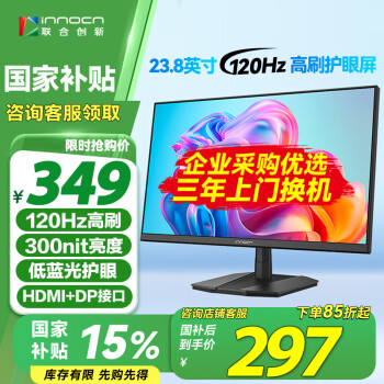 聯(lián)合創(chuàng)新 Innocn 23.8英寸顯示器120Hz IPS廣色域 低藍光不閃屏 可壁掛HDMI接口 電腦辦公電競游戲顯示屏24D1FC