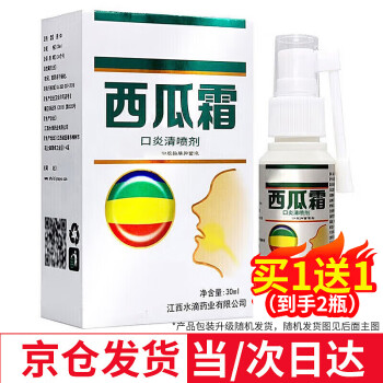 DAGO 西瓜霜噴劑口腔潰瘍噴劑噴霧嘴巴起泡抑菌液30ml