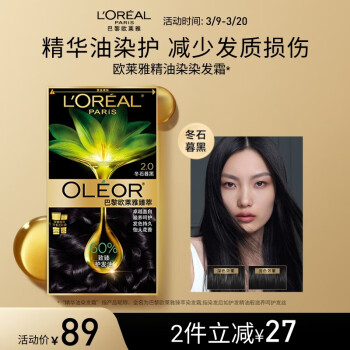 L\'OREAL PARIS 臻萃染发霜 #2.0冬石暮黑 1盒