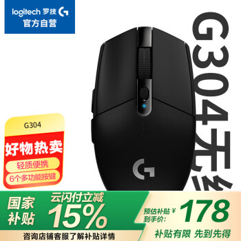 罗技 logitech G304 2.4G LIGHTSPEED 无线鼠标 12000DPI 黑色