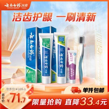 移動(dòng)端：云南白藥 薄荷口味套裝460g健齒護(hù)齦清新口氣牙膏3支+軟毛牙刷1支 3支460g+牙刷