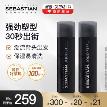 塞巴斯汀 SEBASTIAN 刚劲啫喱膏造型保湿定型水发胶发蜡碎发整理背头油头湿发140ml*2