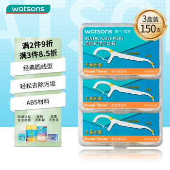 屈臣氏 圆线护理牙线棒50支X3盒 清洁齿缝家庭装超细便捷牙签