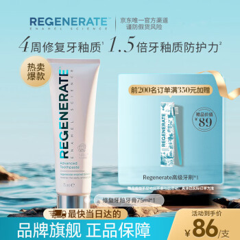 REGENERATE 牙釉質(zhì)科技牙膏 75ml