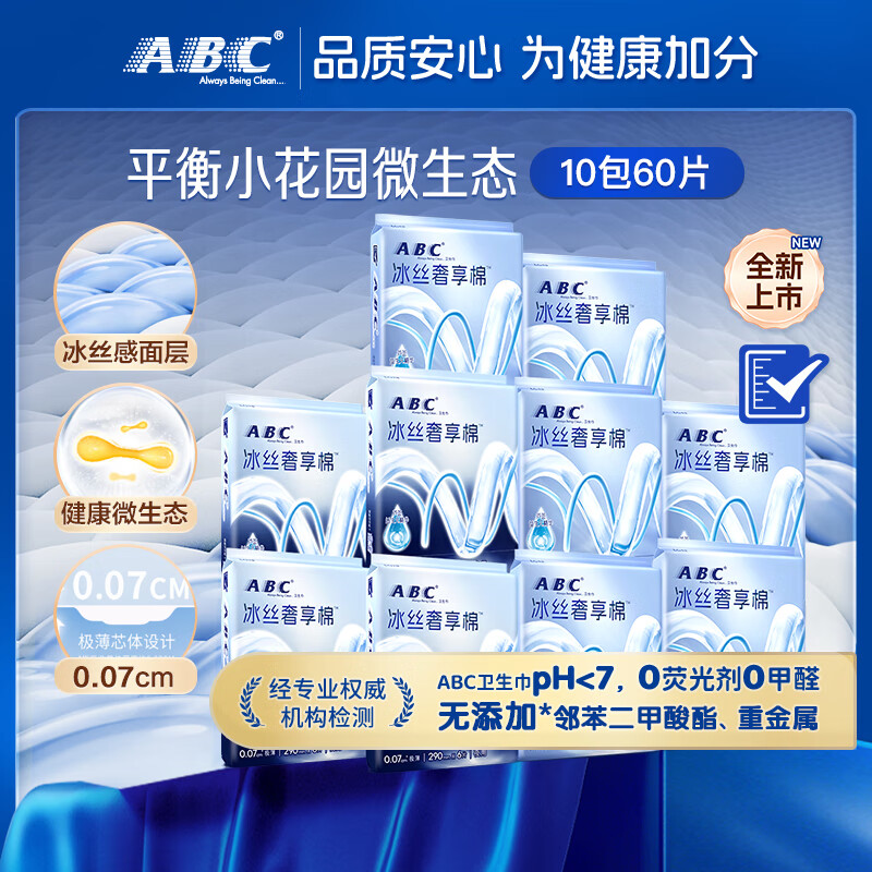 ABC 冰絲奢享棉益生元日夜衛(wèi)生巾套裝 平衡私處微生態(tài)10包60片 74.31元