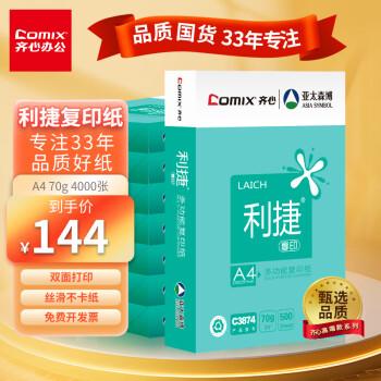 齊心 利捷系列 C3874-8 A4復(fù)印紙 70g 500張/包