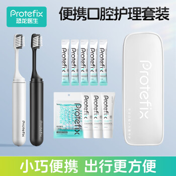 恐龍醫(yī)生 PROTEFIX 牙齦護(hù)理成人軟毛牙刷柔軟護(hù)齦高效清潔家庭便攜牙膏牙刷口腔套裝 旅行口腔護(hù)理套裝 12支裝