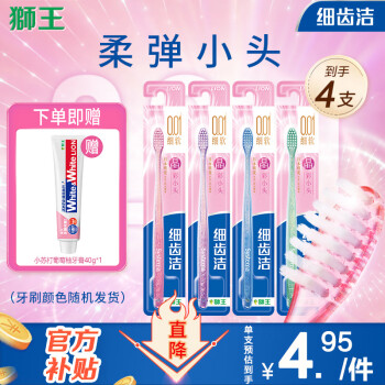 移动端：狮王 细齿洁晶彩软毛牙刷 4支