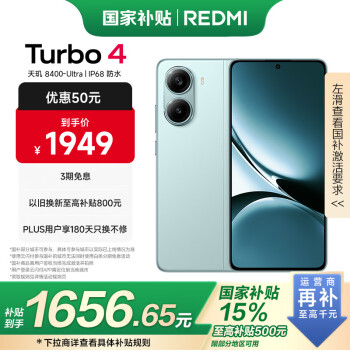 红米 Turbo 4 5G手机 12GB+256GB 浅海青