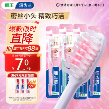 狮王Lion细齿洁精巧软毛牙刷牙龈护理去渍呵护牙龈刷头小巧4支装