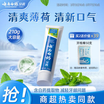 云南白藥牙膏 牙膏 薄荷清爽型 210g