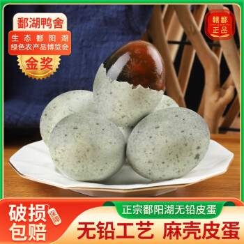 POHU 鄱湖鴨舍 鄱陽(yáng)湖松花皮蛋 600-700g 10枚