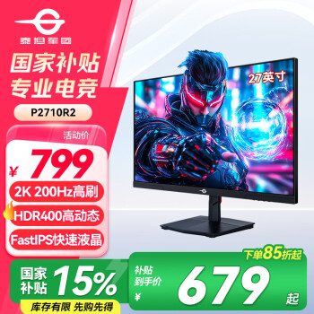 泰坦军团 27英寸 2K 原生200Hz 电竞显示器 FastIPS硬件低蓝光 HDR400广色域 1ms 10Bit高刷版 P2710R2