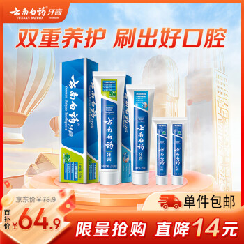 移动端、京东百亿补贴：云南白药 益生菌清新口气健齿护龈薄荷香型牙膏套装450g 超值4支组合装450g