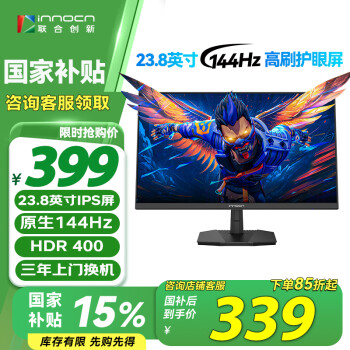 联合创新 Innocn 23.8英寸原生144Hz IPS屏HDR400 高亮度 硬件低蓝光护眼 电脑办公游戏电竞显示器2410C2