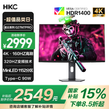 HKC G27M7Pro 27英寸 Mini-LED G-sync（3840×2160、160Hz、100%sRGB、HDR1400、Type-C 90W）