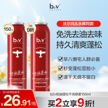 B2V 免洗干发喷雾150ml 蓬松高颅顶