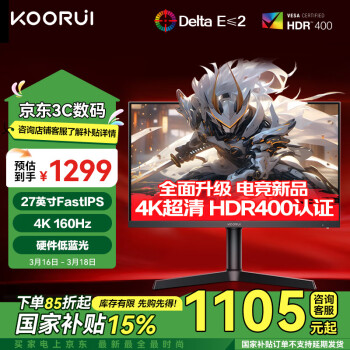 科睿 27英寸4K高清 160Hz  FastIPS  HDR400 旋轉(zhuǎn)升降支架 低藍光不閃屏電競游戲屏電腦顯示器 X71U