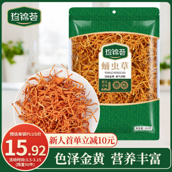 珍錦薈 蛹蟲(chóng)草100g 菌菇干貨孢子頭蟲(chóng)草花 燉湯煲湯火鍋食材