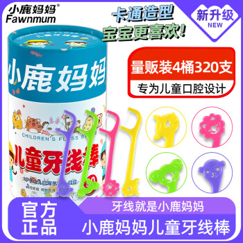 小鹿媽媽 Fawnmum 兒童牙線(xiàn) 牙齒牙縫護(hù)理清潔安心牙線(xiàn)棒共260支（兩種包裝隨機(jī)發(fā)）