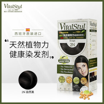 維彤 Vitalstyl 染發(fā)劑 2N自然黑色155ml（進(jìn)口染發(fā)膏 無(wú)氨植物 理想遮白發(fā)）