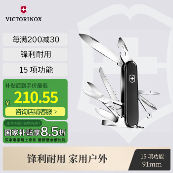 VICTORINOX 维氏 瑞士系列 1.4713.3 大当家多功能瑞士军刀 91mm 15种功能 黑色