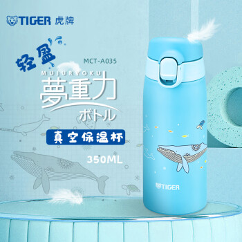 虎牌 夢重力系列 MCT-A035-AT 保溫杯 350ml 藍色鯨魚