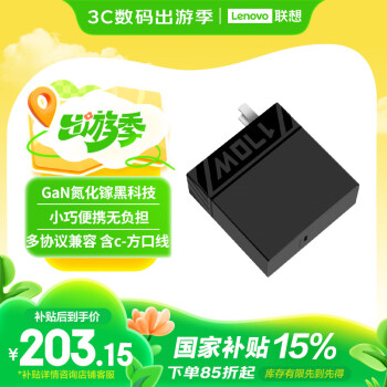 聯(lián)想 Lenovo C170w PD3.0多協(xié)議快充氮化鎵便攜適配器充電器插頭