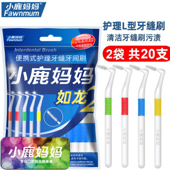 小鹿妈妈 Fawnmum 细齿洁牙缝刷进口超极细ssss*20支装 L型牙缝刷直击深层牙垢