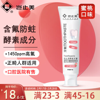 岂止美 KISSIMEEFL 酵素牙膏 含氟防蛀固齿 120g