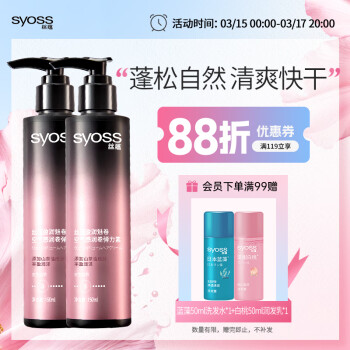 丝蕴 盈润魅卷弹力素乳液150ml*2 卷发护卷防毛躁蓬松持久清爽