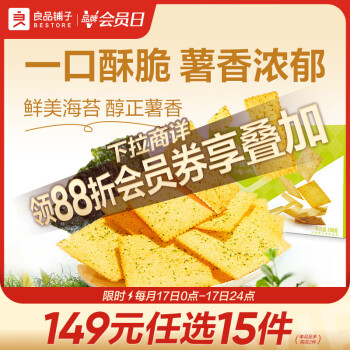 良品铺子 酥脆薄饼 海苔味 300g