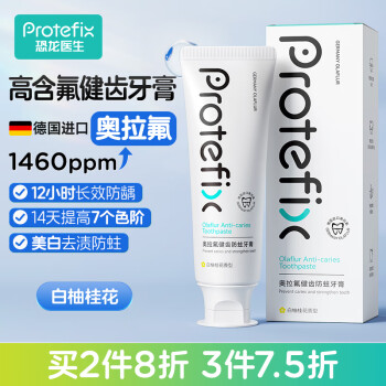 恐龙医生 PROTEFIX 亮白牙膏青少年成人含氟抗敏防蛀固齿去渍口臭清新白柚桂花110g