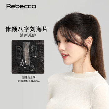 瑞贝卡 Rebecca 假发女全真人发丝头顶假发片遮白发八字刘海增加发量补发片